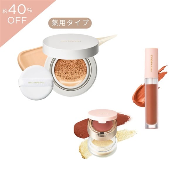 約40％OFF】オンリーミネラル アーリーサマーハッピーバッグ2026（薬用