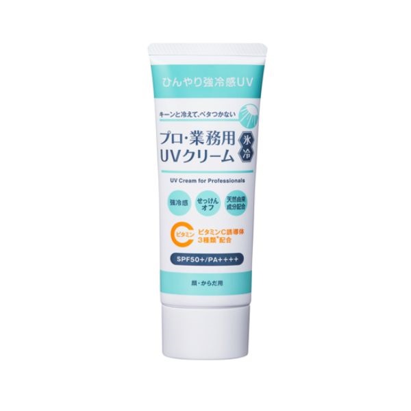 プロ･業務用UVクリーム氷冷(50g)