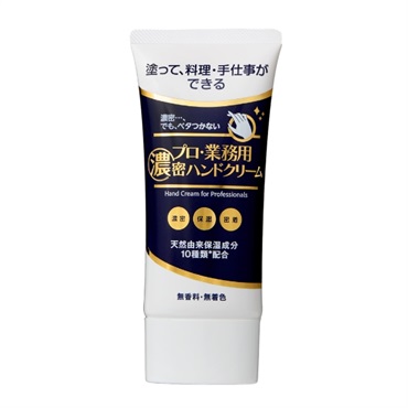 プロ･業務用濃密ハンドクリーム