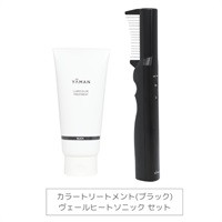 【約32％OFF】カラートリートメント(ブラック) × くし型浸透機器セット