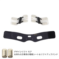 デザインリフトモア フェイスラインセット