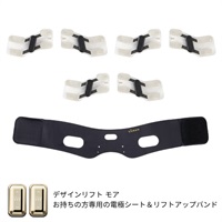 デザインリフトモア フェイスラインまとめ買いセット