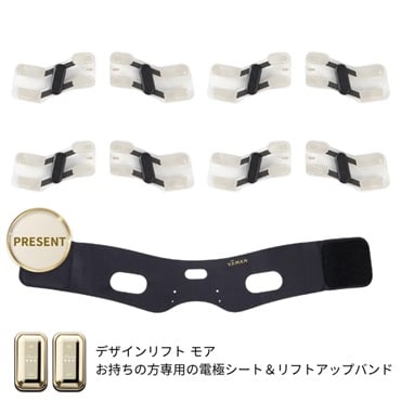 デザインリフトモア フェイスライン4個セット