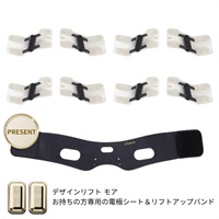 デザインリフトモア フェイスライン4個セット