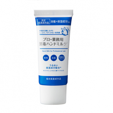 プロ・業務用 消毒ハンドミルク 30mL