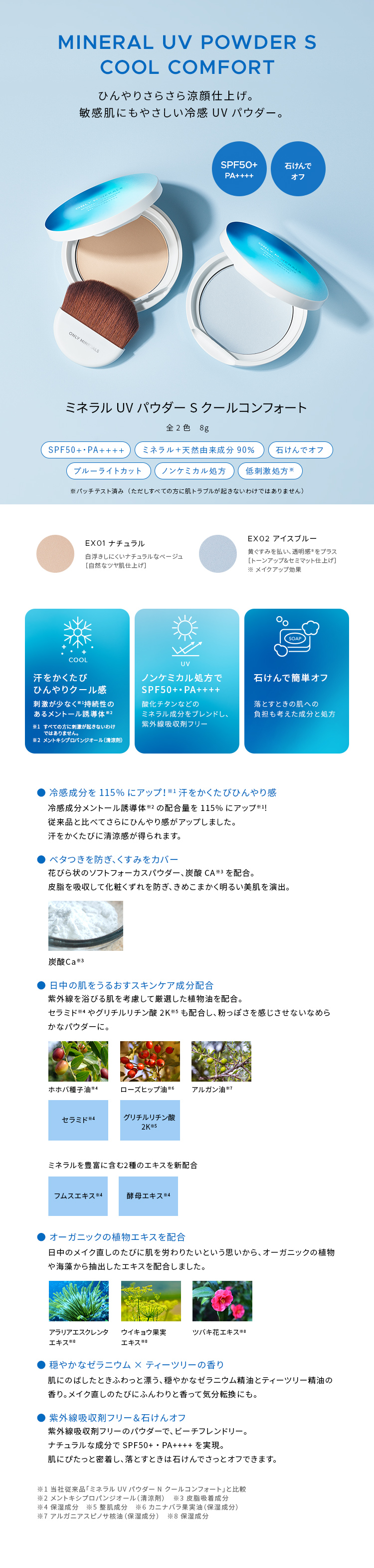 ミネラルUVパウダーS クールコンフォート
