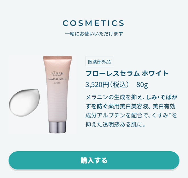 ブルーグリーンショット｜ヤーマン公式通販サイト | ヤーマン