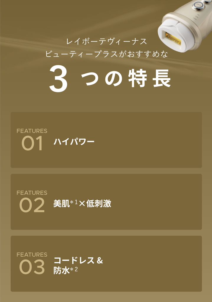 レイボーテヴィーナス ビューティープラス｜ヤーマン公式通販