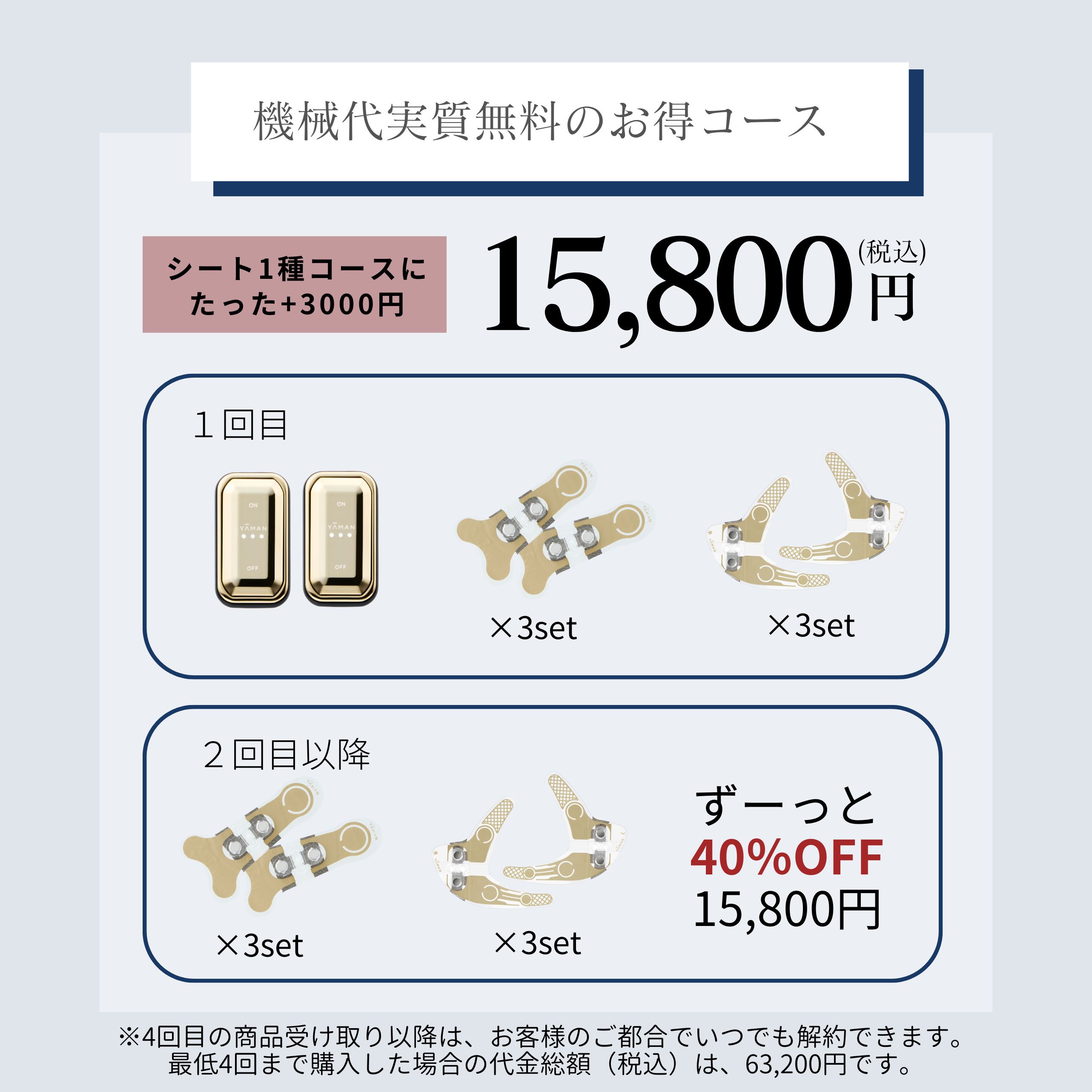 デザインリフトモア目もと＆口もとWケア4か月コース（初回豪華特典付き