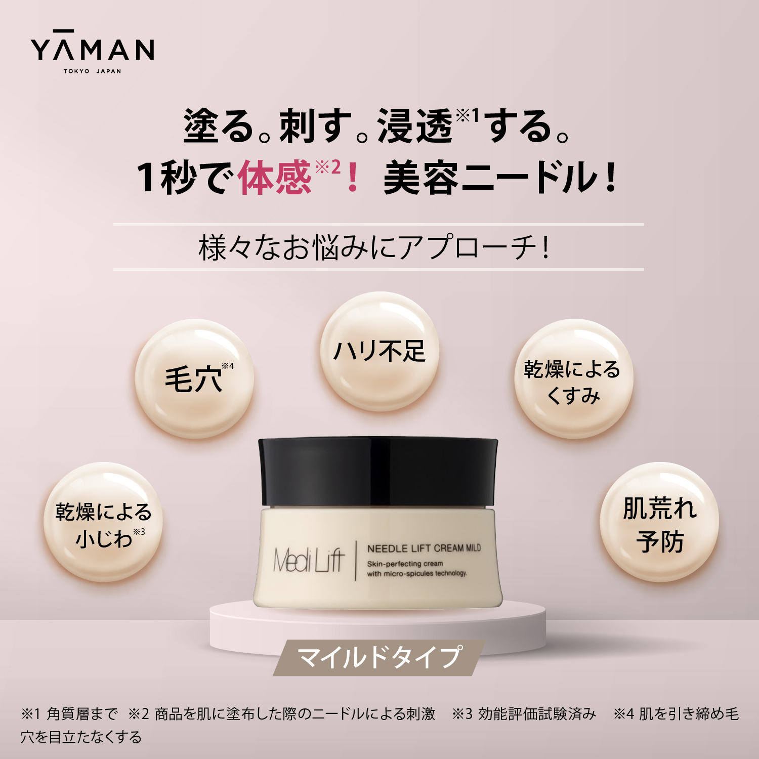 メディリフト ニードルリフトクリーム マイルド 定期コース(C1