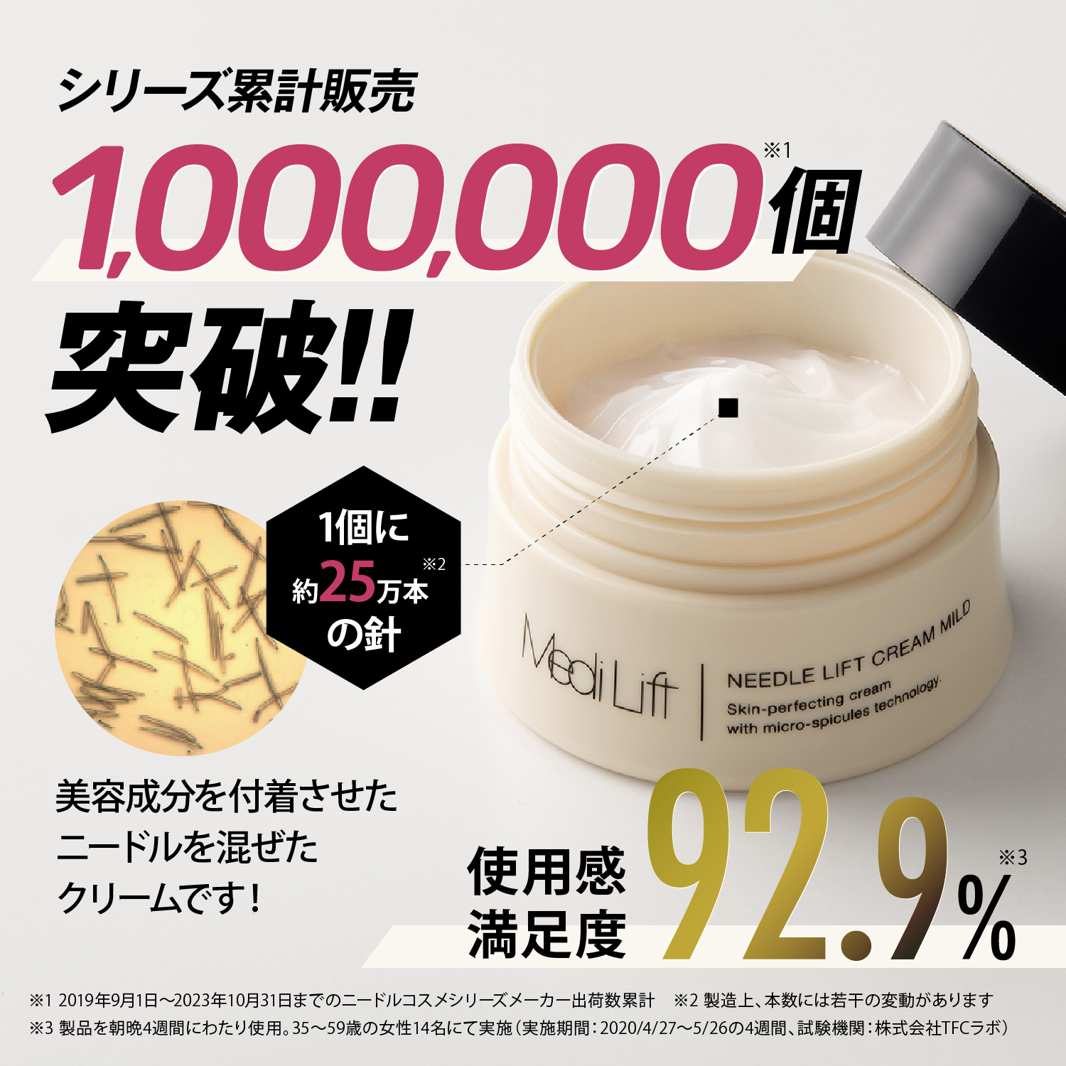 メディリフト ニードルリフトクリーム セット メディリフト ニードルリフトクリーム マイルド 定期コース(C1