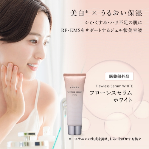 フローレスセラム ホワイト 20g｜ヤーマン公式通販サイト