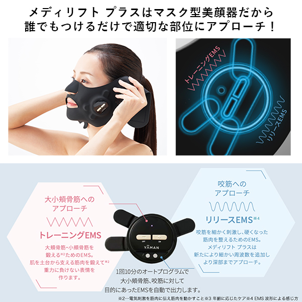 お取引先様ご優待対象】メディリフトプラス+メディリフト モイスチャー
