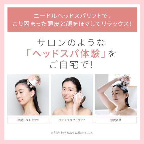 お取引先様ご優待対象】ニードルヘッドスパリフト｜ヤーマン公式通販