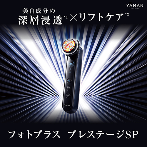 ヤーマンYAMAN フォトプラス プレステージ SPⅡ フォトプラス プレステージ SP Ⅱ』 2024年4月27日(土)より