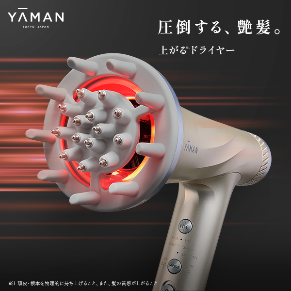 お取引先様ご優待対象】リフトドライヤー｜ヤーマン公式通販サイト