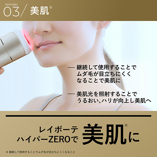 お取引先様ご優待対象】レイボーテハイパーZERO｜ヤーマン公式通販