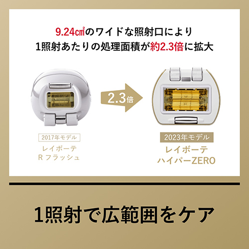 お取引先様ご優待対象】レイボーテハイパーZERO｜ヤーマン公式通販