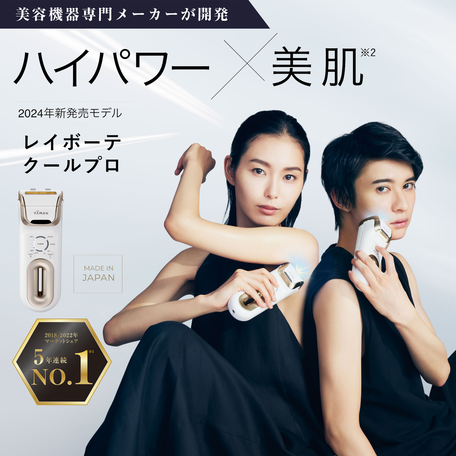 お取引先様ご優待対象】レイボーテクールプロ｜ヤーマン公式通販サイト