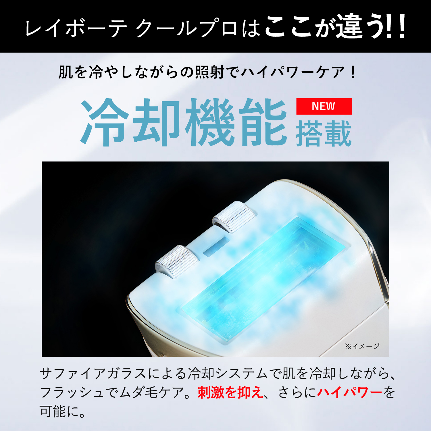 お取引先様ご優待対象】レイボーテクールプロ｜ヤーマン公式通販サイト