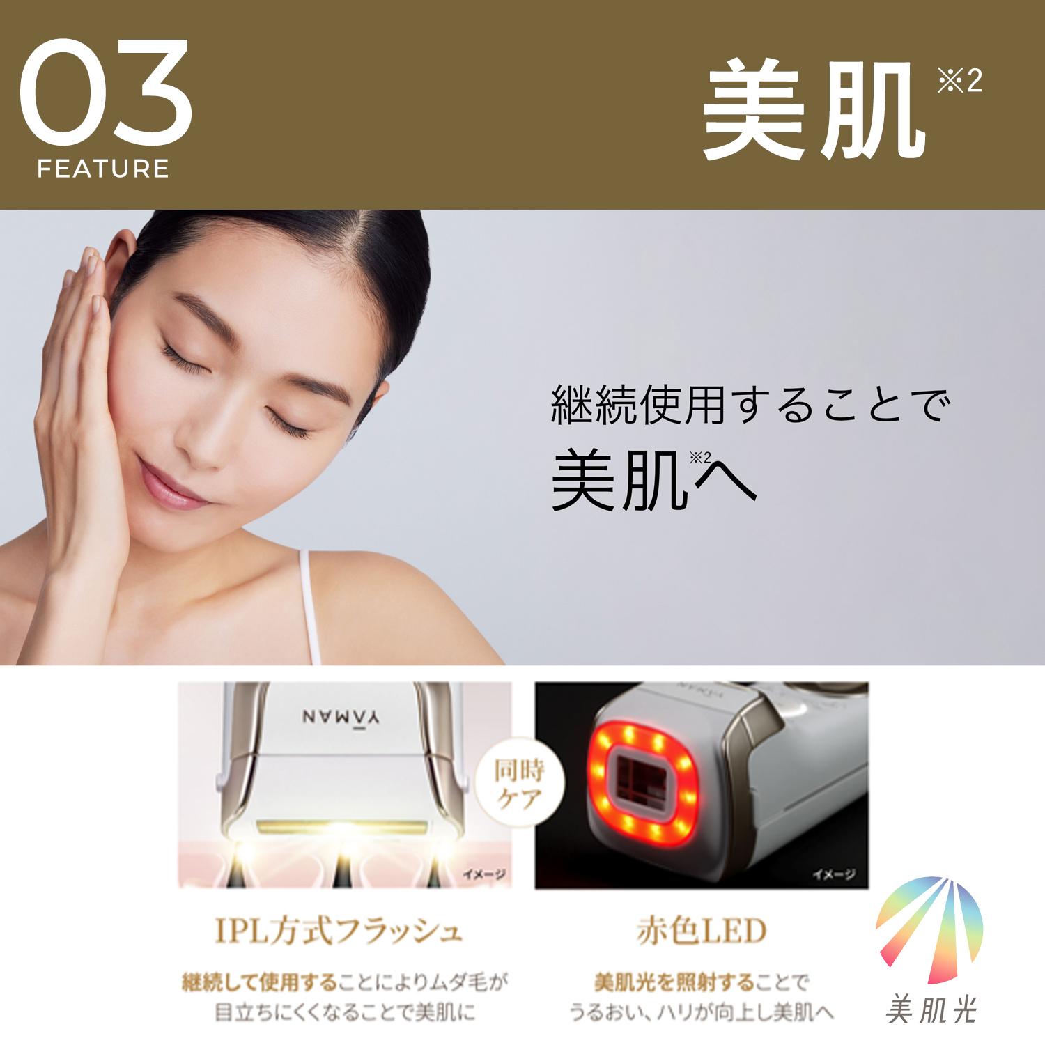 お取引先様ご優待対象】レイボーテクールプロ｜ヤーマン公式通販サイト