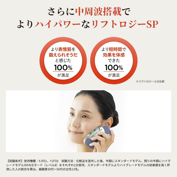 お取引先様ご優待対象】リフトロジーSP｜ヤーマン公式通販サイト