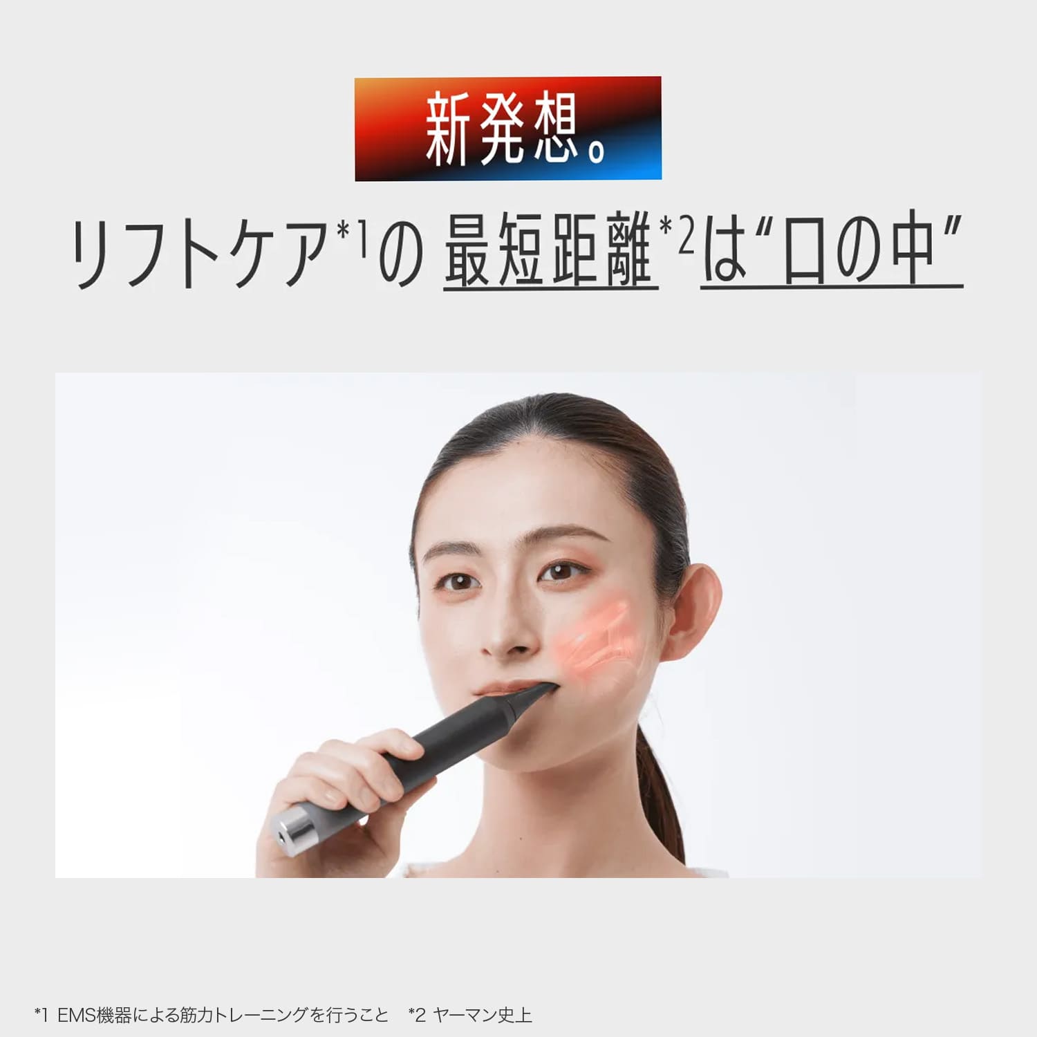お取引先様ご優待対象】オーラルリフト｜ヤーマン公式通販サイト