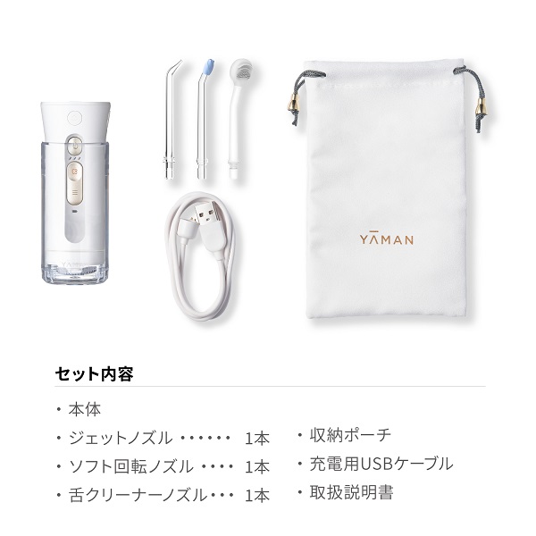 お取引先様ご優待対象】ジェットフロス mini｜ヤーマン公式通販サイト