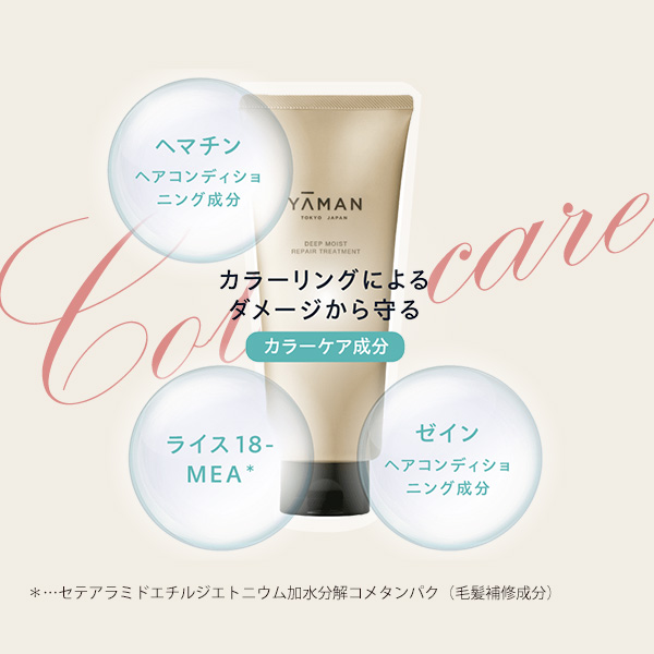 お取引先様ご優待対象】ディープモイストリペアトリートメント