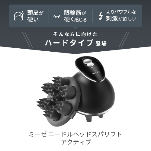 ミーゼ　ニードルヘッドスパリフト　アクティブ ミーゼ ニードルヘッドスパリフト アクティブ｜ヤーマン公式通販サイト