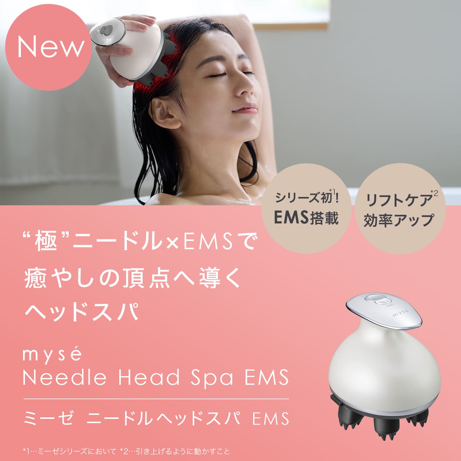 セルフラッピング用巾着・紙袋つき】ミーゼ ニードルヘッドスパ EMS