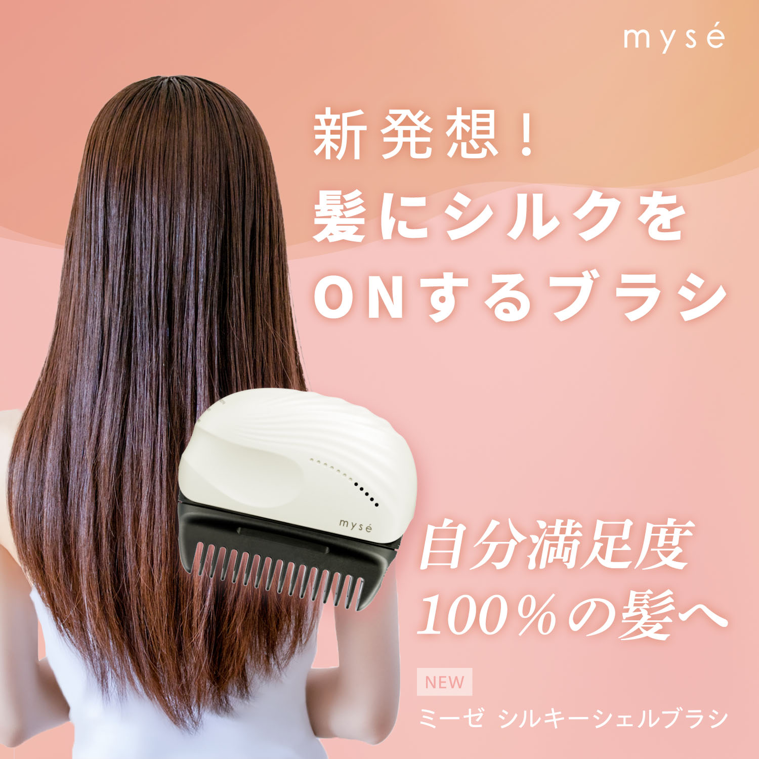 YA-MAN ミーゼ シルキーシェルブラシ MS90W ホワイト ミーゼ シルキーシェルブラシ(ホワイト）｜ヤーマン公式通販サイト
