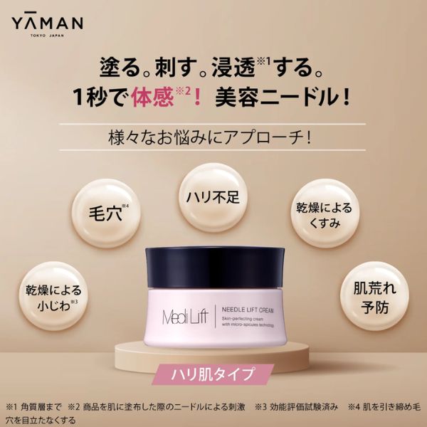 20％OFF】ニードルリフトクリーム・部分ケア用セラムセット｜ヤーマン