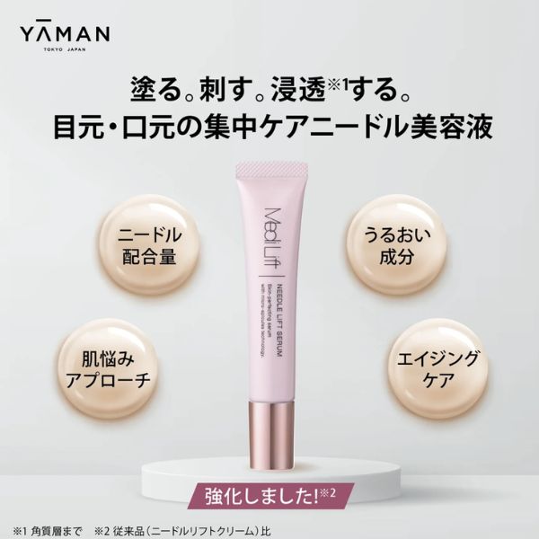20％OFF】ニードルリフトクリーム・部分ケア用セラムセット｜ヤーマン