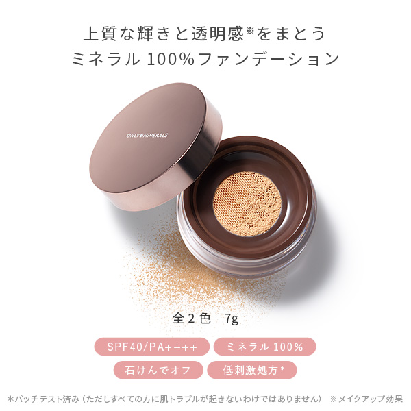 オンリーミネラル プレミアムファンデーションN｜ヤーマン公式通販