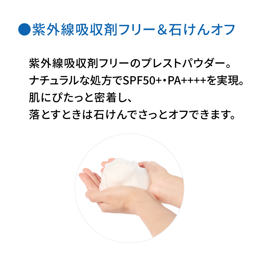15％OFF】オンリーミネラル ミネラルUVパウダーS クールコンフォート
