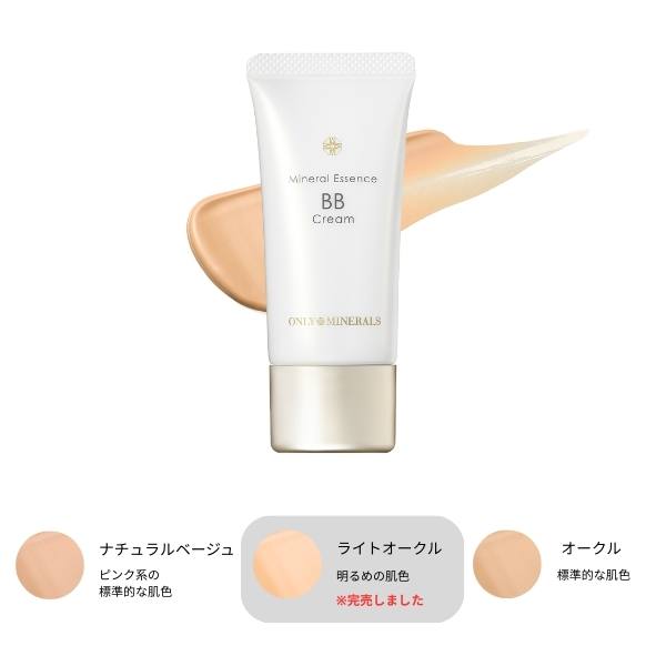 福袋2026 【約47%OFF】オンリーミネラル ハッピーバッグ（BBクリーム