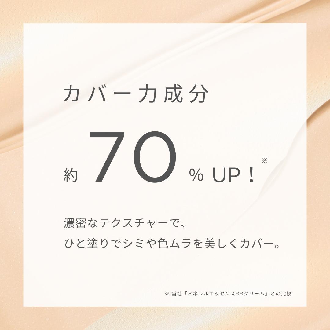 オンリーミネラル 薬用 リンクルホワイト BBクリーム W｜ヤーマン公式