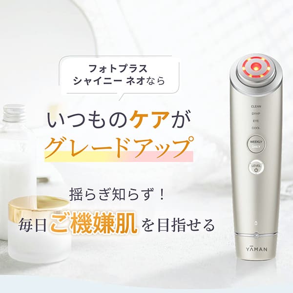 福袋2026 【約23％OFF】フォトプラスシャイニーネオセット｜ヤーマン