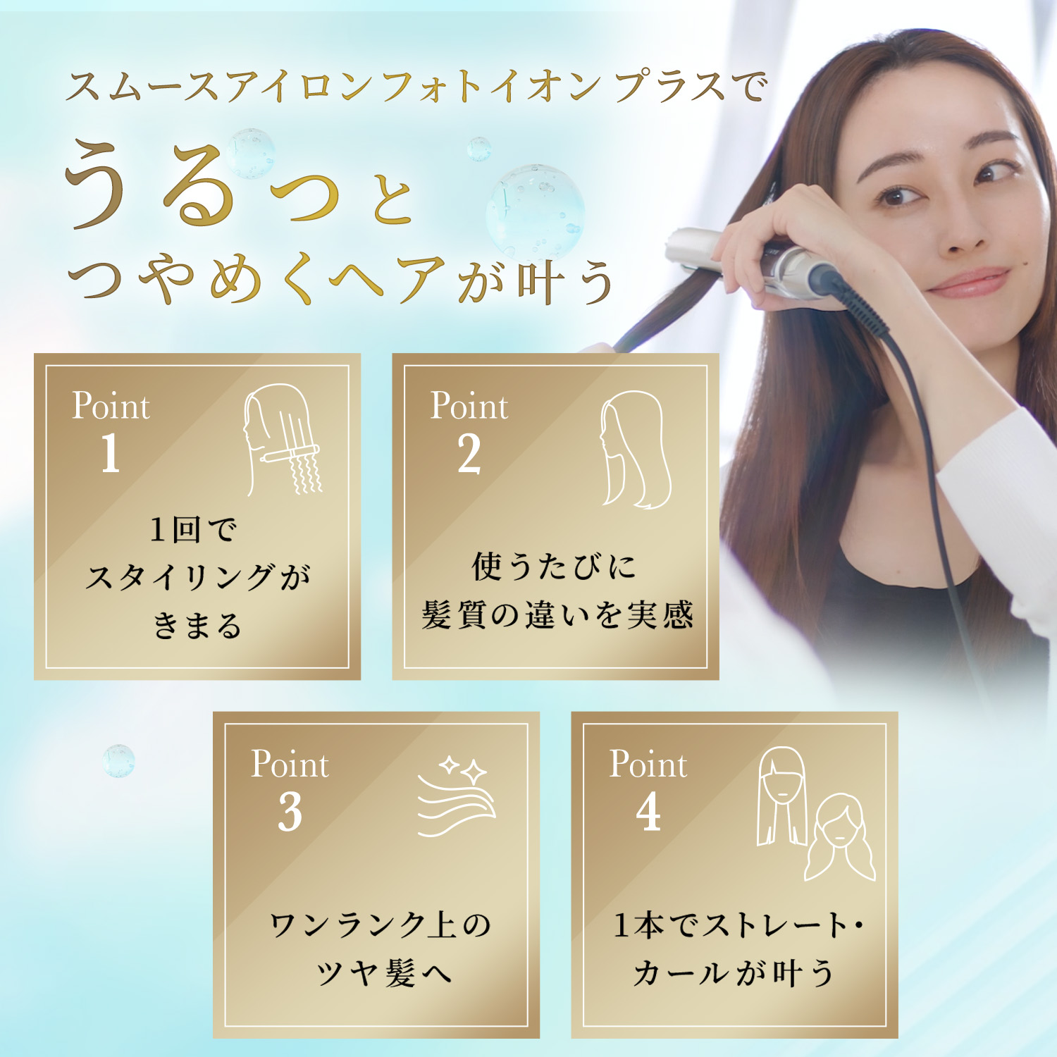 スムースアイロンフォトイオン プラス｜ヤーマン公式通販サイト