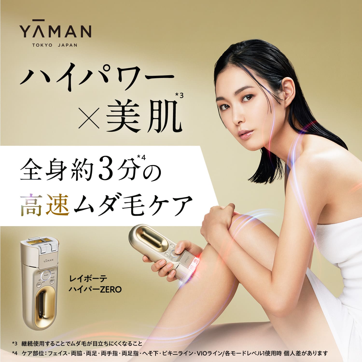 レイボーテRフラッシュハイパー for Salon | G SELECT ガモウの