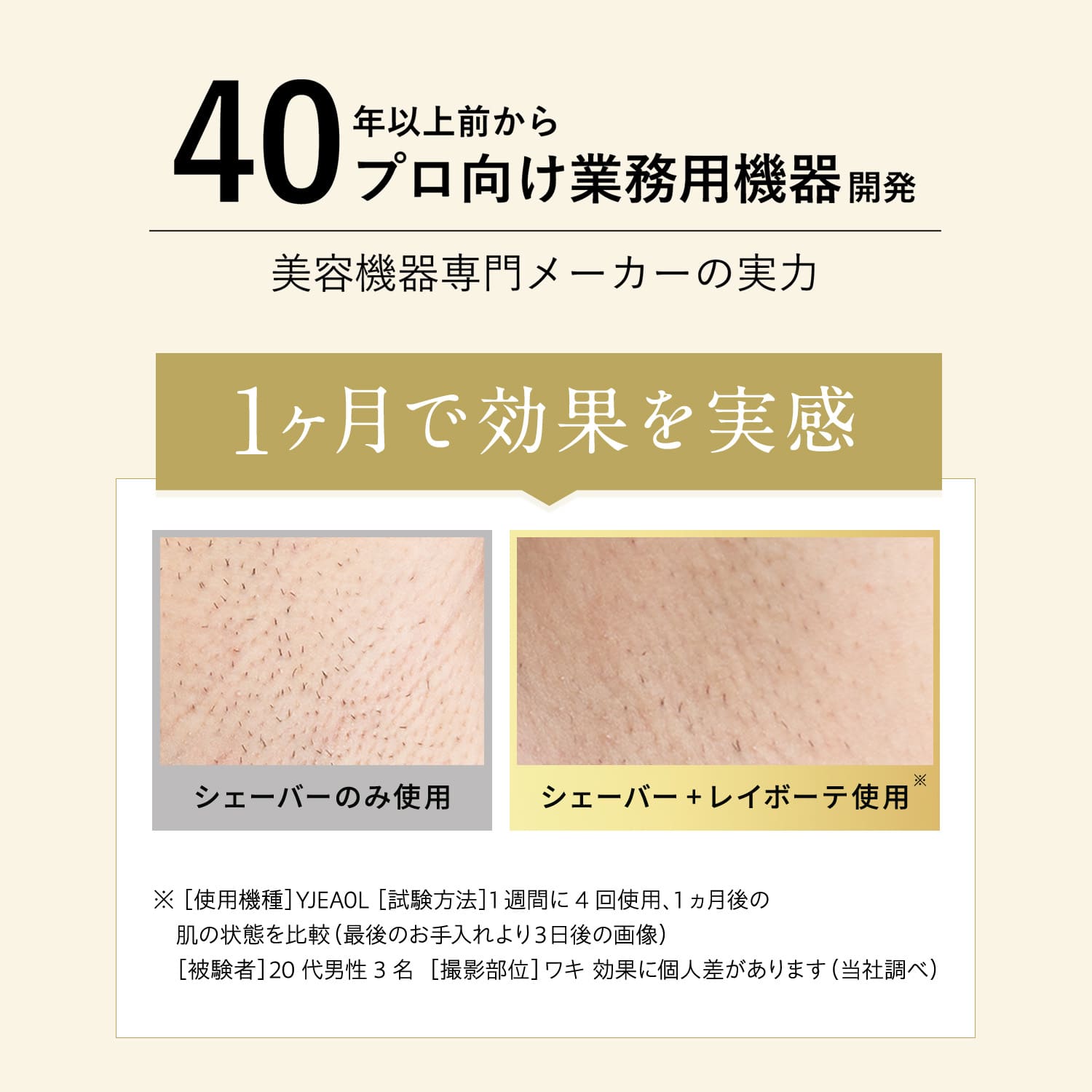 特別価格】レイボーテハイパーZERO スマート｜ヤーマン公式通販サイト