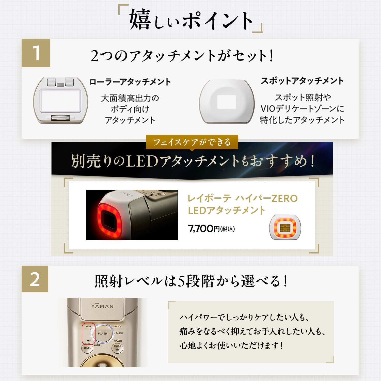 特別価格】レイボーテハイパーZERO スマート｜ヤーマン公式通販サイト