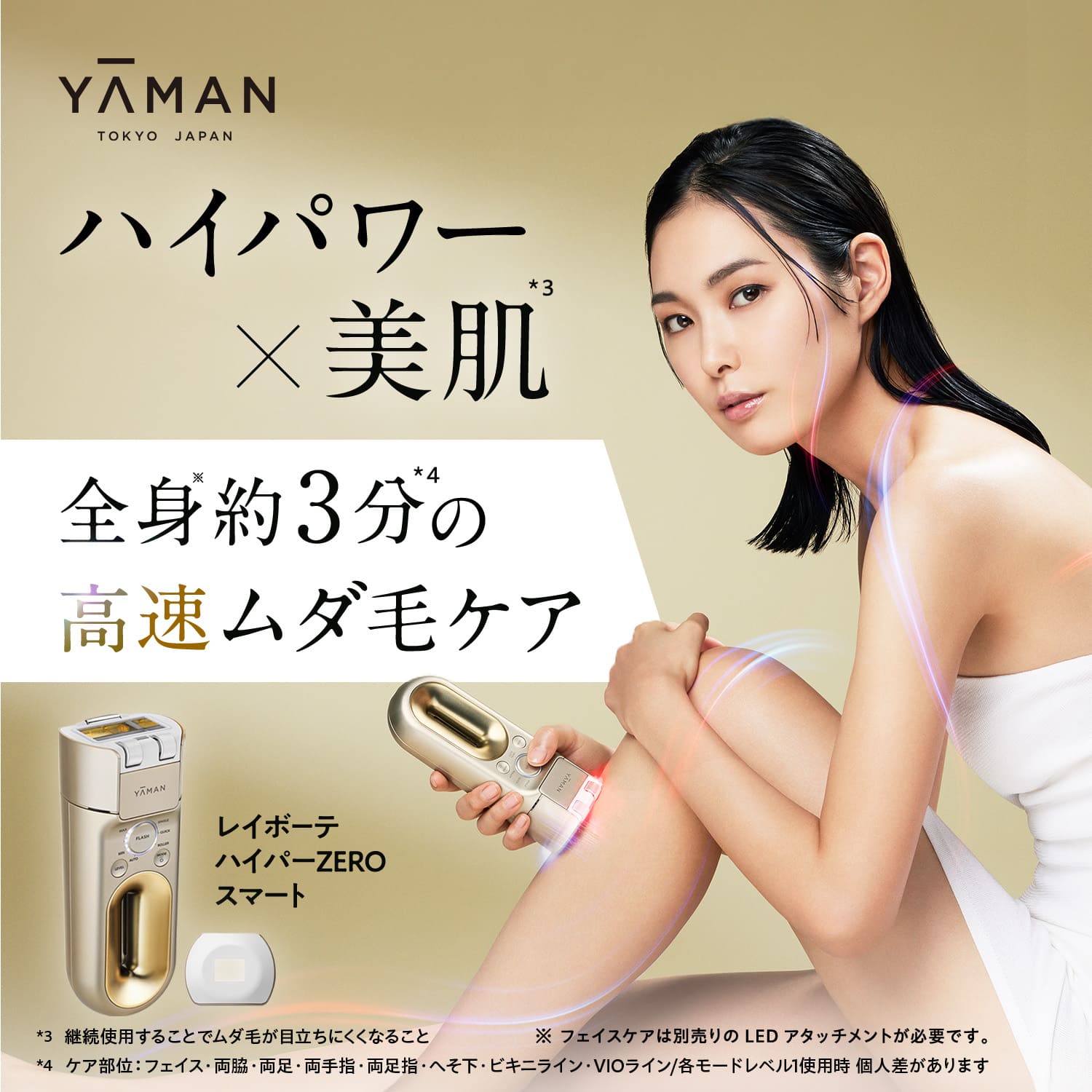 ヤーマンレイボーテハイパーZERO YJEA4 YJEA4N 光美容器 Rei Beaute（レイボーテ）ハイパーゼロ シャンパン
