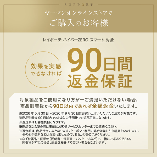 サンクス価格】レイボーテ ハイパーZERO スマート+LEDアタッチメント