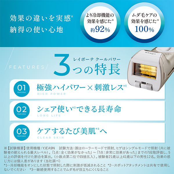 レイボーテ クールパワー｜ヤーマン公式通販サイト | ヤーマン