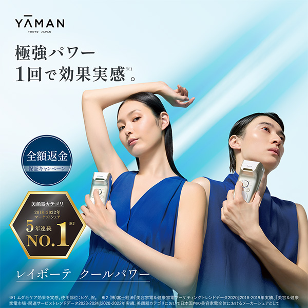 レイボーテ クールパワー&パーリースキンローションセット｜ヤーマン
