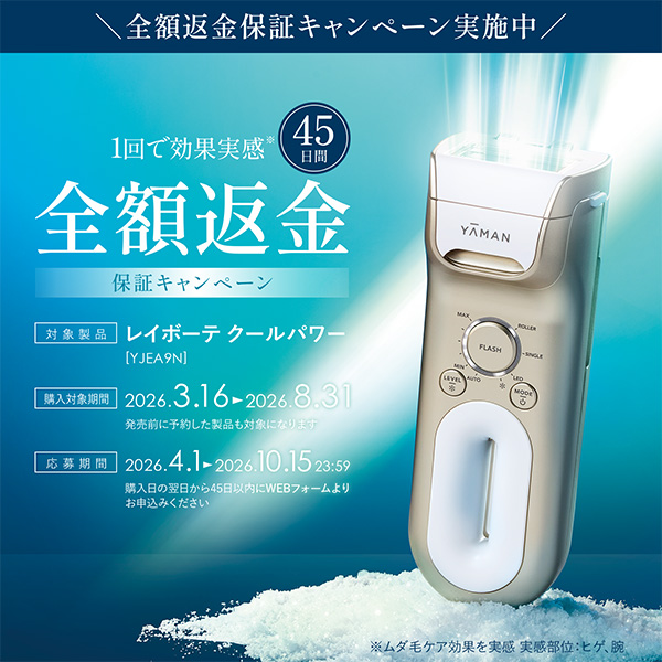 美品　YJEA9Nヤーマンレイボーテクールパワー肌優ハイパワー脱毛器　5月購入 レイボーテ クールパワー&パーリースキンローションセット｜ヤーマン