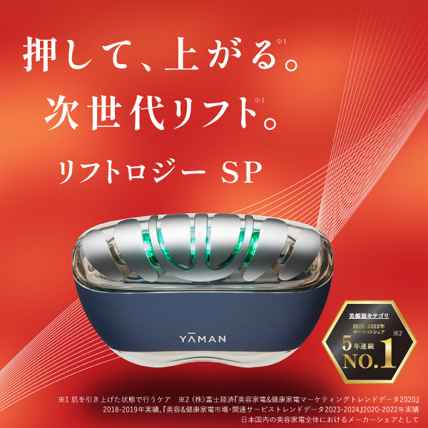 リフトケア*応援便（リフトロジー SP）｜ヤーマン公式通販サイト