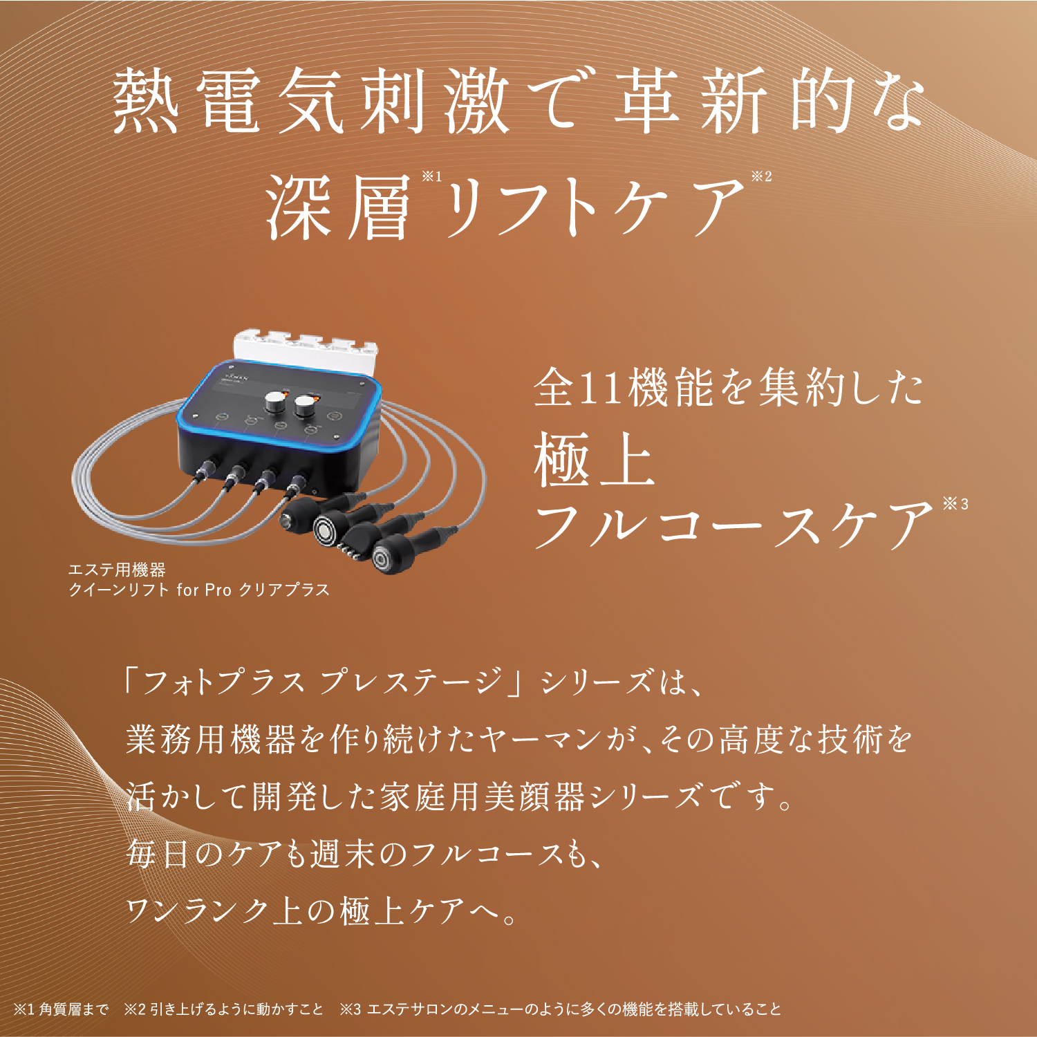 フォトプラス プレステージSP Ⅲ｜ヤーマン公式通販サイト | ヤーマン